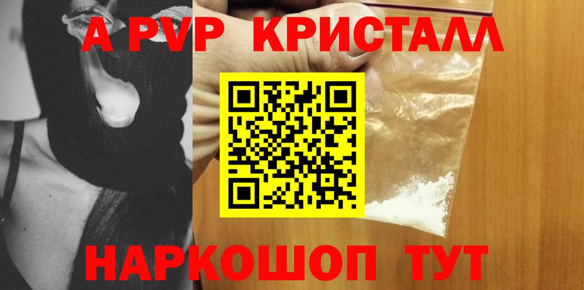 Кирово-Чепецк  APVP СК КРИС  А ПВП кристаллы  A-PVP VHQ  А ПВП  Вход с VPN 