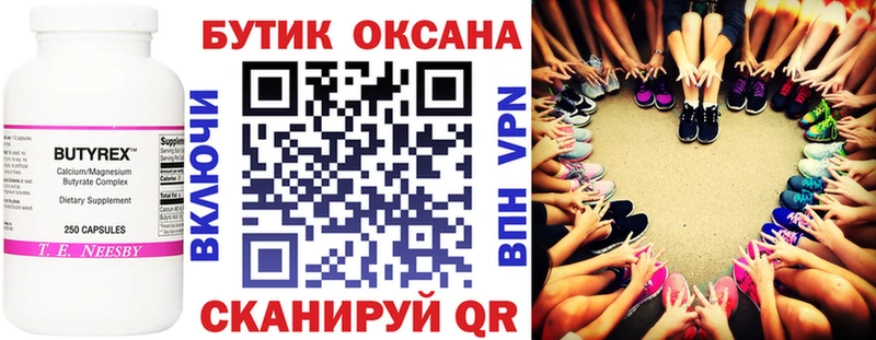Бутират BDO  Кирово-Чепецк 