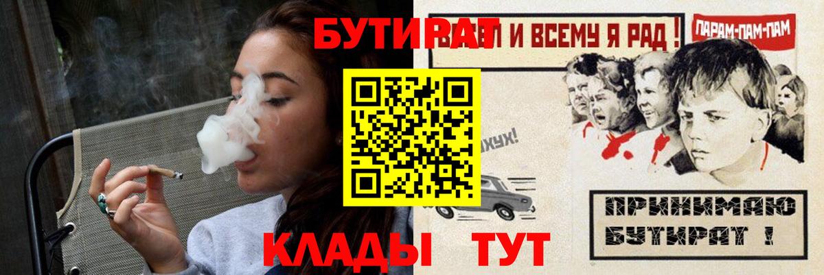 БУТИРАТ BDO  Вход с VPN  Кирово-Чепецк 