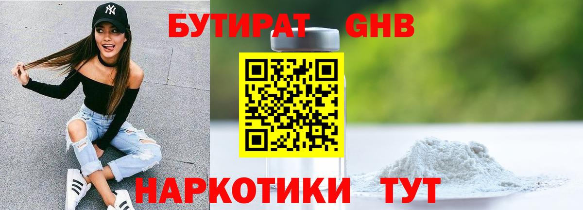 Бутират оксибутират Кирово-Чепецк