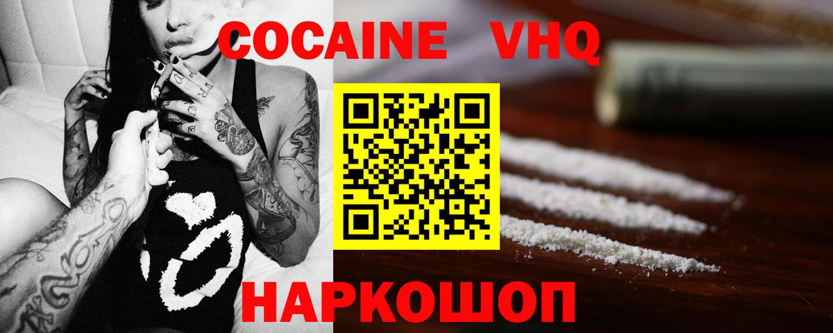 Кокаин VHQ  Вход с VPN  КОКАИН  Cocaine 97%  Кирово-Чепецк 