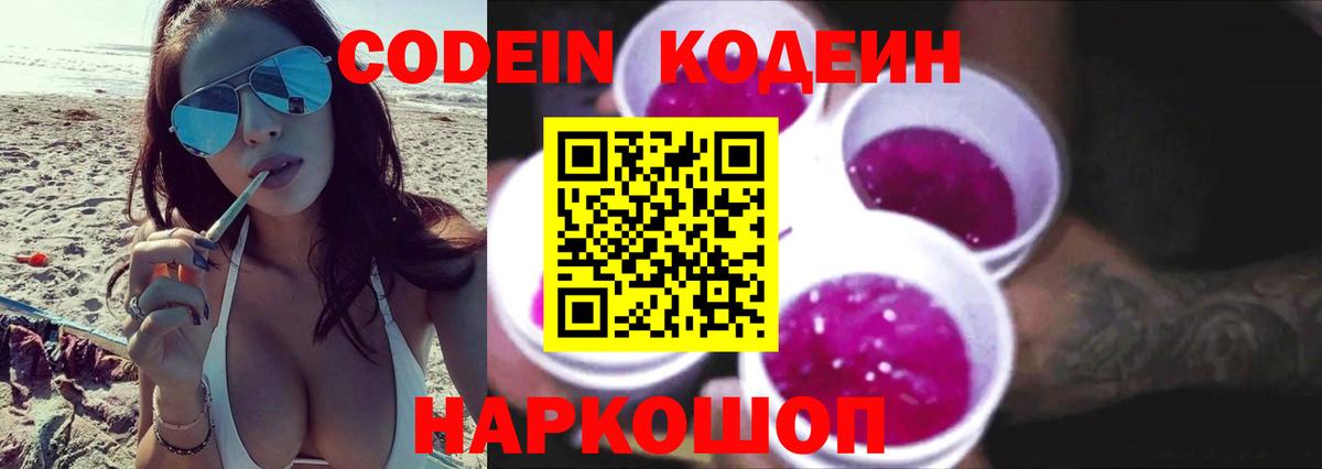 Кодеиновый сироп Lean напиток Lean (лин) Кирово-Чепецк
