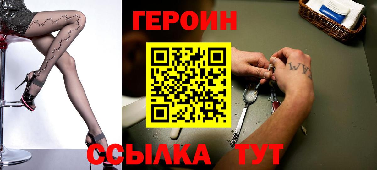 ГЕРОИН VHQ Кирово-Чепецк