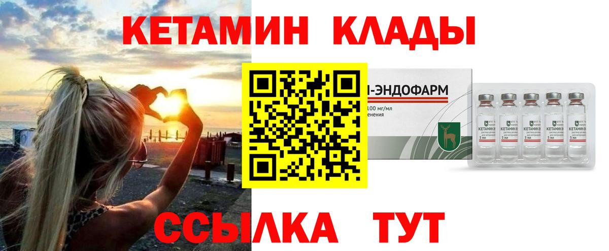 КЕТАМИН ketamine Кирово-Чепецк