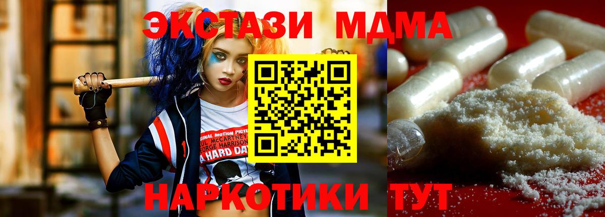 МДМА кристаллы  MDMA VHQ  Кирово-Чепецк  MDMA  Вход с VPN 